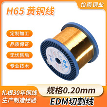 工厂现货铜线材H65 0.20mm黄铜线慢走丝黄铜线饰品铜丝切割线