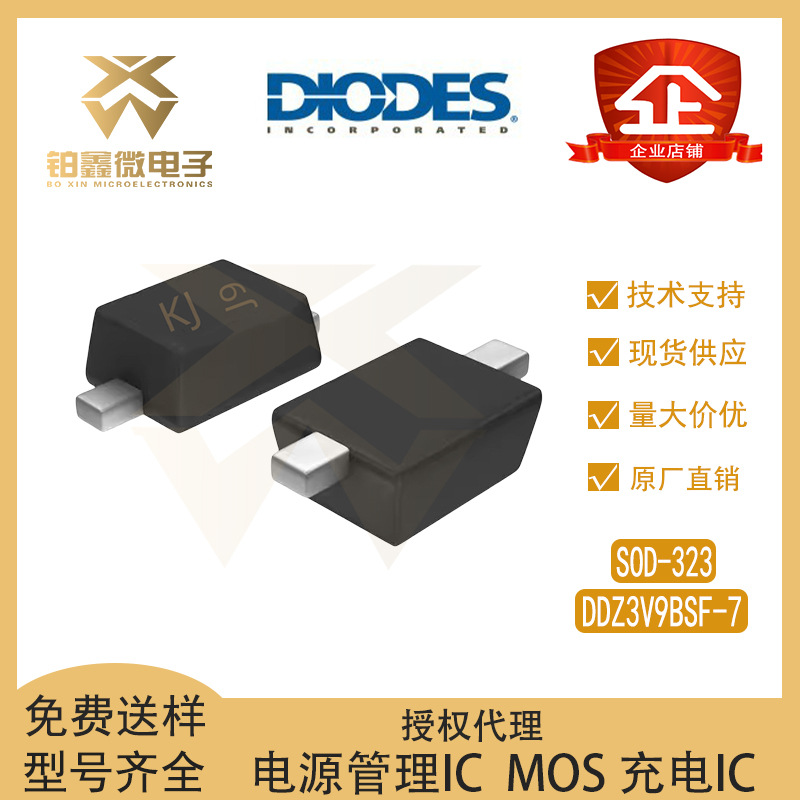 全新原装 DIODES/美台  DDZ3V9BSF-7 封装SOD-323 稳压二极管