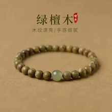 新中式天然绿檀手串男女款老料静心文玩佛珠檀木单多圈绿檀木手链