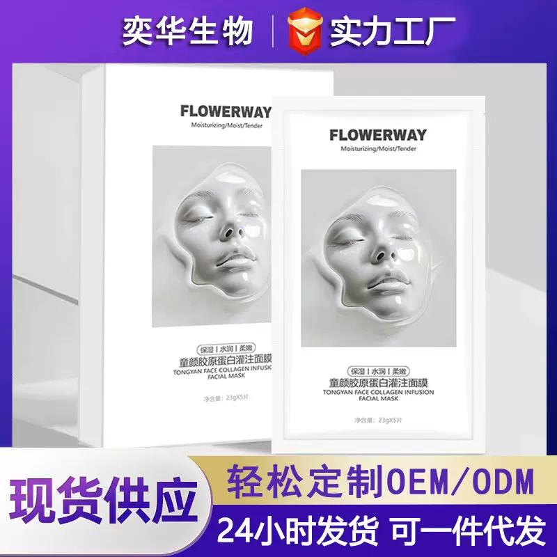 爆款童颜胶原蛋白灌注分体面膜补水保湿光感滋润面部护肤正品批发