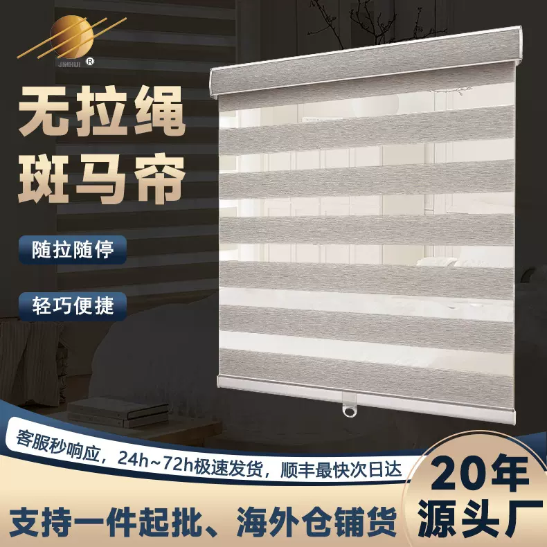 斑马帘无拉柔纱帘升降开合调光卷帘亚马逊海外仓源头工厂供应链