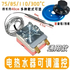 電気温水器調節可能温度調節スイッチ温度制限器30-75 80 85度110度50-300度