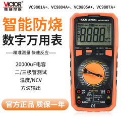 勝利VC9801シリーズデジタルマルチメーター高進度知能防焼コンデンサ抵抗インダクタンス測定万能メーター