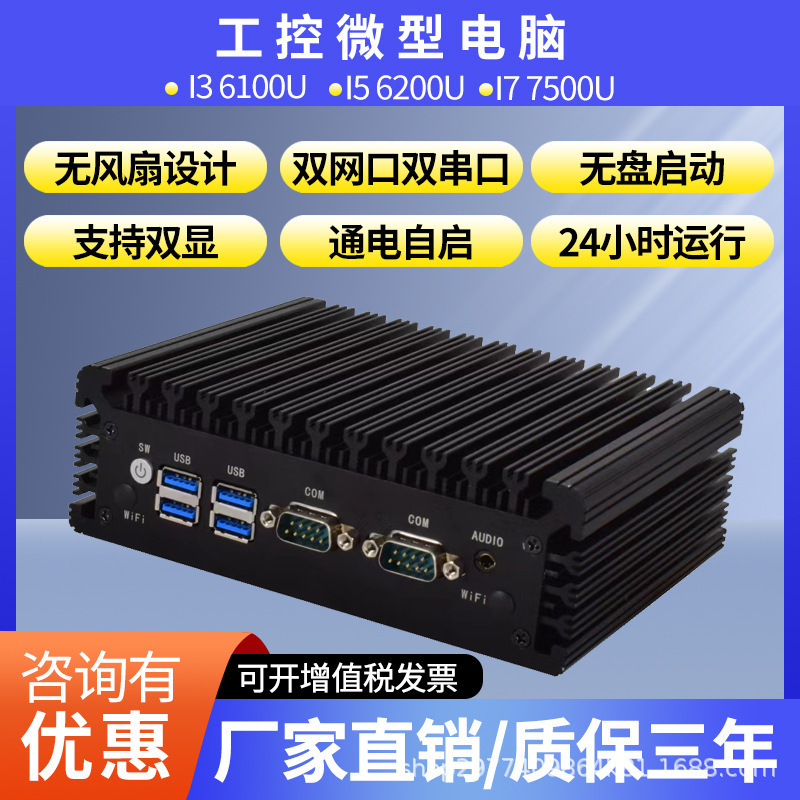 Embedded I5 6200U Industrial Computer, Dual Network Dual Serial Port Industrial Computer, Mini Host, Direct Sales from the Manufacturer