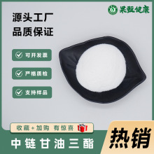 中链甘油三酯70%MCT微囊粉棕榈仁油/椰子油提取果甄生物现货包邮