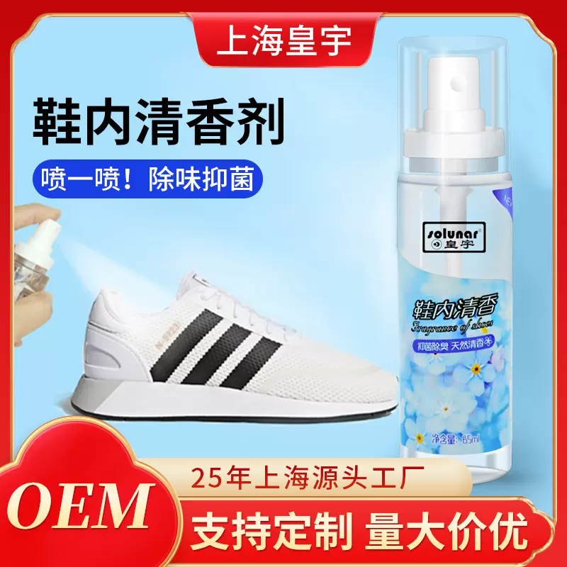皇宇鞋油鞋袜除臭剂汗脚鞋子袜子去臭味去异味厂家直销抑汗