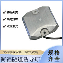 铸铝隧道诱导灯高速道路有源频闪灯24V夜间黄白警示道钉