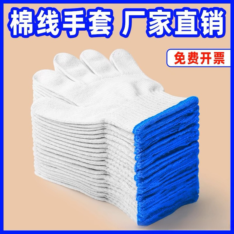 棉纱手套劳保耐磨工作加厚防滑纯白纱手套劳工透气手套男工地干活