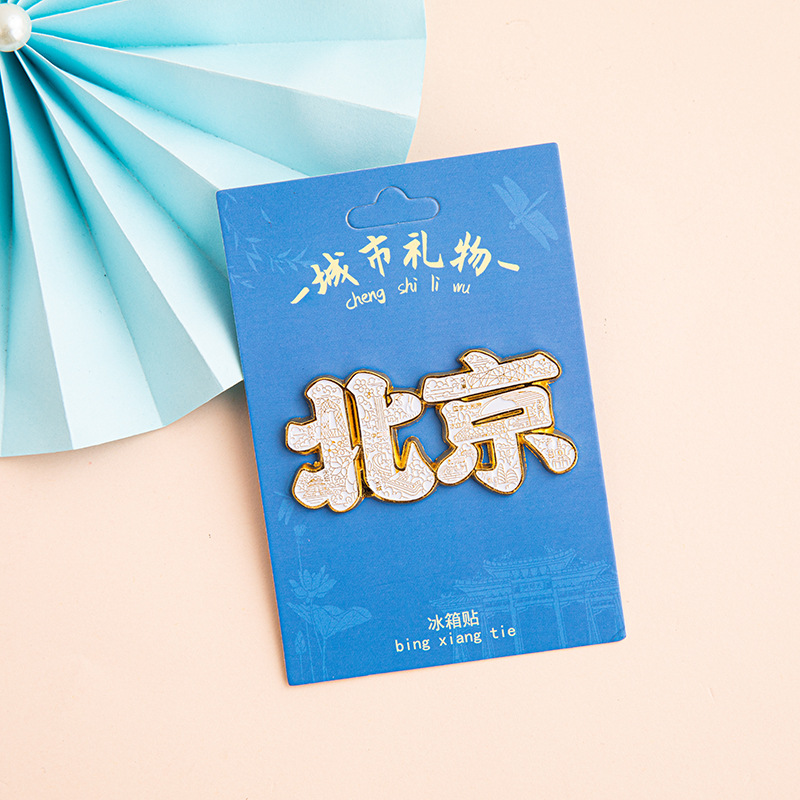베이징 금속 냉장고 스티커 관광 명소 도시 건축 WENCHUANG 주변에는 기념품과 함께 마그네틱 스티커 특징