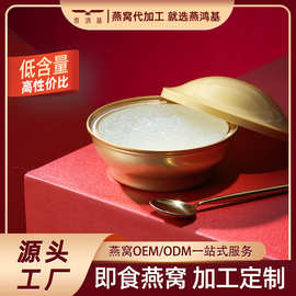 燕鸿基即食碗装燕窝120克30%溯源碗装即食燕窝口感顺滑饱满源头厂