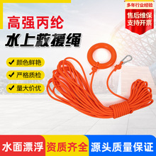 防护救生绳水上逃生救援漂浮绳粗绳子救援绳救生装备船用救援绳索