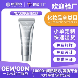 胶原蛋白面膜定制 紧致抗皱修护补水保湿滋润焕白涂抹面膜oem代工