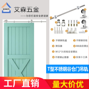 American Stainless Steel T-Shaped Barn Door Hanging Rail Cross-Border European and American Cloakroom Sliding Door Kitchen Sliding Door Storage Hanging