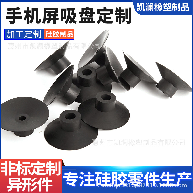 惠州厂家定制家电电器电子手机屏硅胶吸盘OEM代工业橡胶硅橡胶