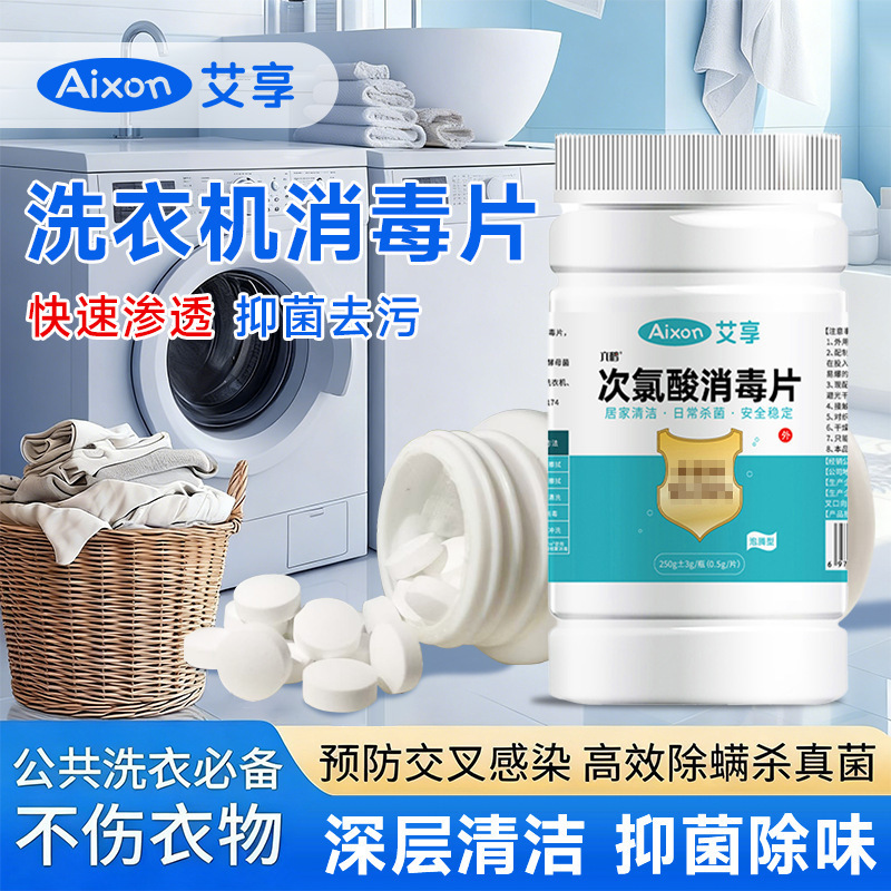Ai Xiang Hypochlorous Acid Disinfection Tablets for Washing Machines, Flowers, Sewage Disinfection, Chlorine-Containing Disinfectant for Household Sterilization