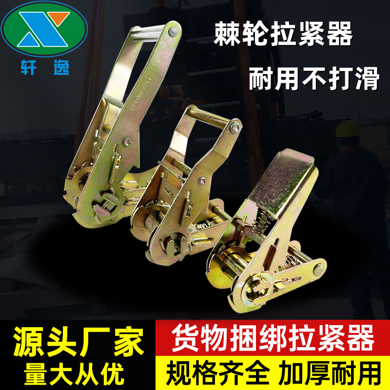 收紧器涤纶捆绑带棘轮拉紧器紧绳器组角器卡头货车捆绑器253850MM