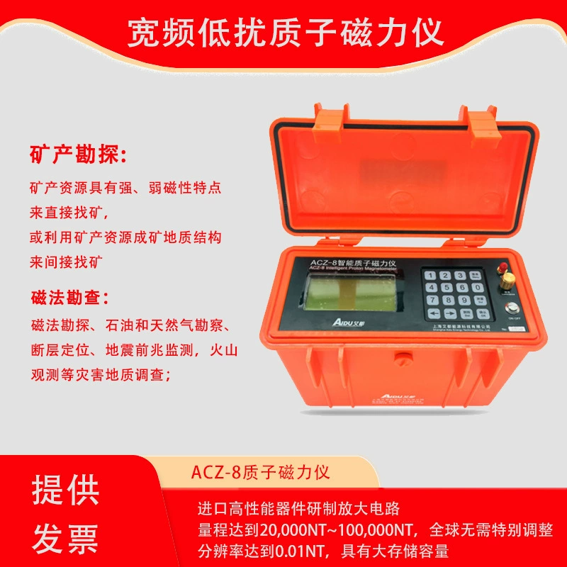 Широкополосный протонный магнитометр с низким уровнем возмущений ACZ-8 Дифференциация минеральной воды Разведка полезных ископаемых Магнитная разведка нефти и природного газа