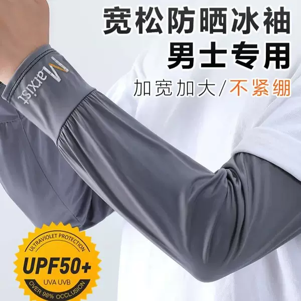 Summer Straight Ice Silk Sunscreen Ice Sleeves Men's plus size Lighten Plus Size Sleeves Gloves Takeaway Riding Arm Protective Sleeves