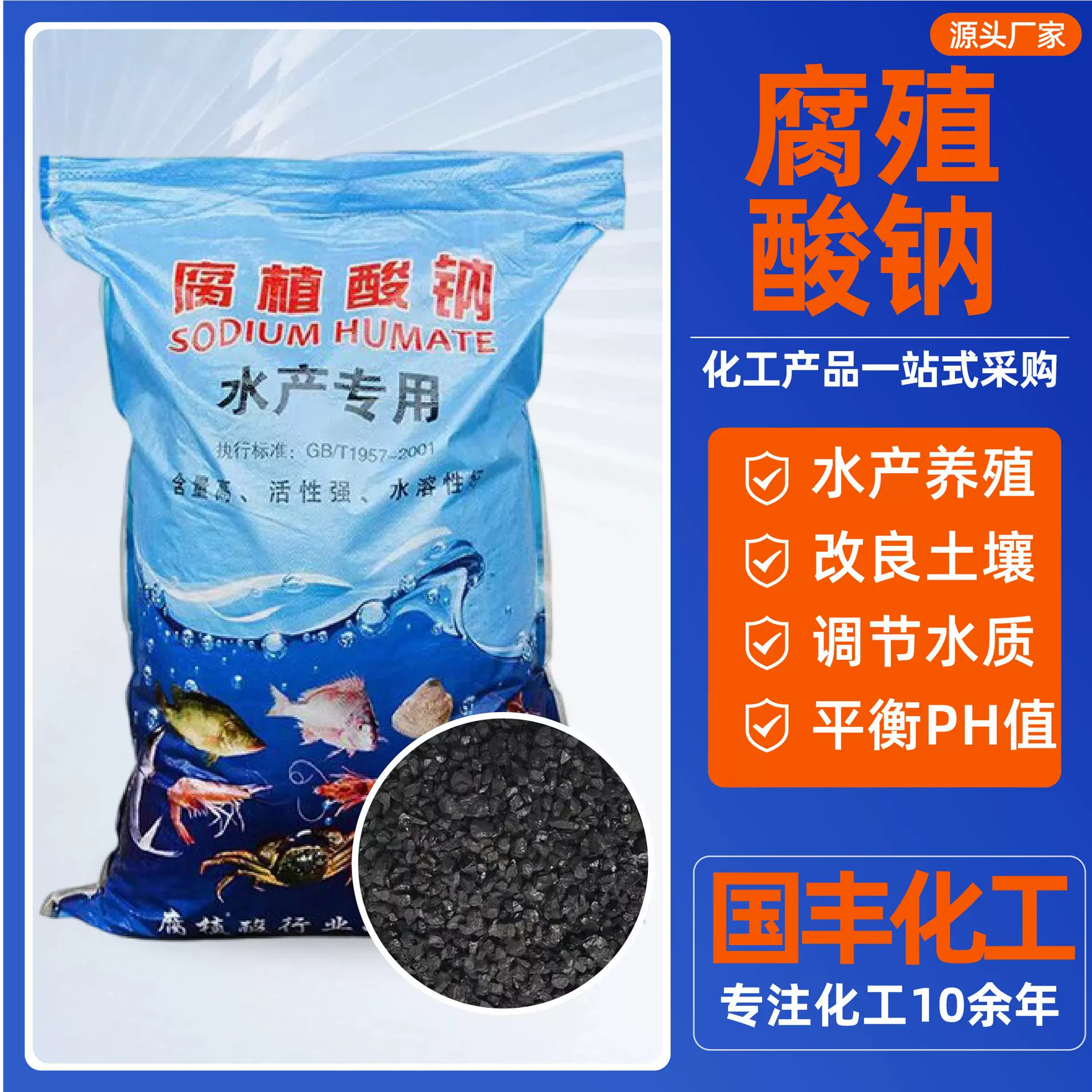 厂家直销农业用腐植酸钠全水溶性水产养殖用饲料添加剂腐殖酸钠