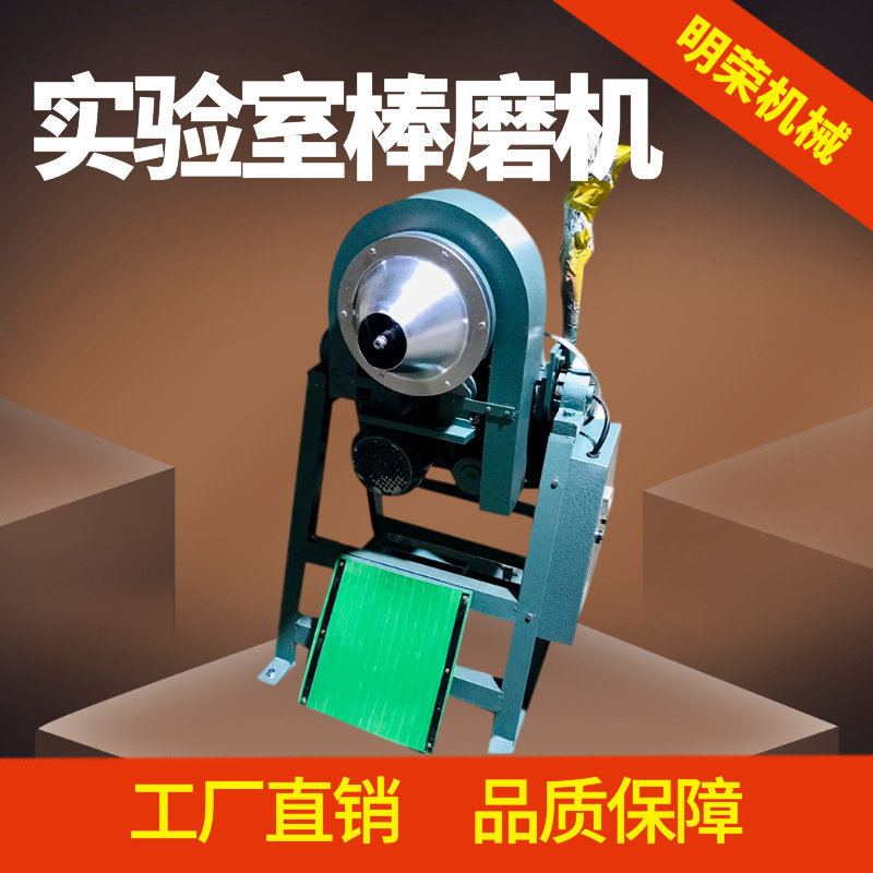 实验室干湿式磨矿机型号 XMB200*240棒磨机参数 试验用小型细磨机