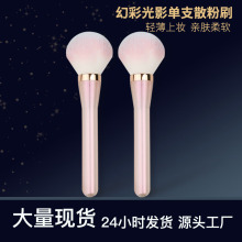 厂家直销单支渐变色粉尘刷化妆刷美妆工具腮红刷散粉刷沧州化妆刷