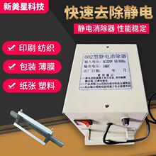 工业用静电消除器16KV制袋机  薄膜塑料纺织纸张消除静电处理器