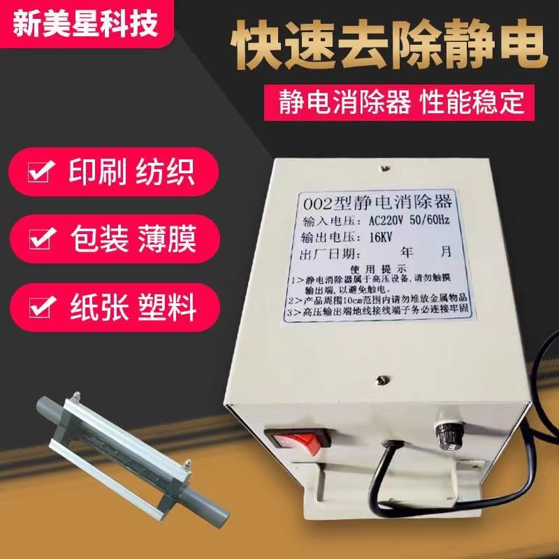 工业用静电消除器16KV制袋机  薄膜塑料纺织纸张消除静电处理器