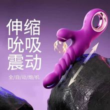 震动棒情趣用品加热自动伸缩炮机女性调情吮吸自慰器阴蒂高潮神器