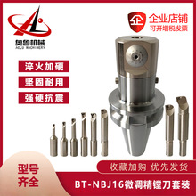 BT30/40/50-NBJ16组合镗刀柄 NBJ16精镗头 微调精镗刀套装