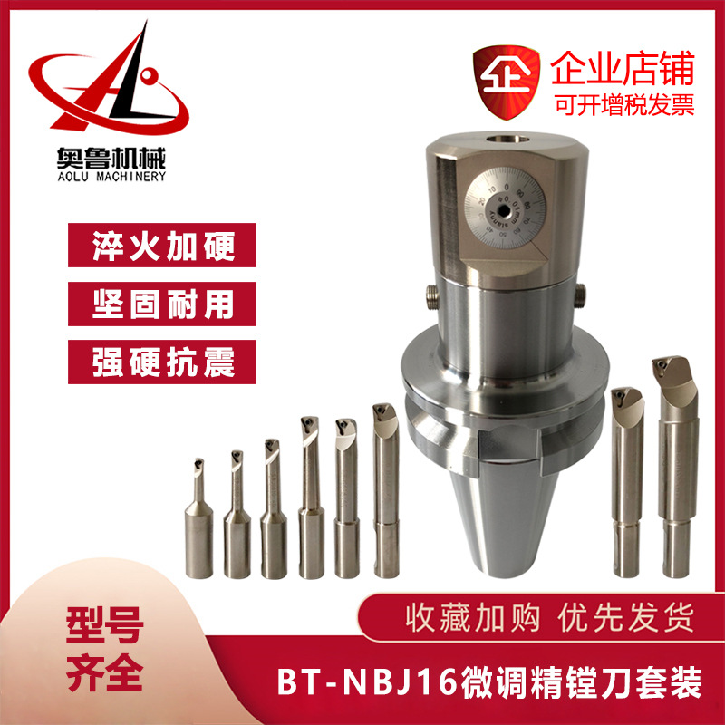 BT30/40/50-NBJ16组合镗刀柄 NBJ16精镗头 微调精镗刀套装