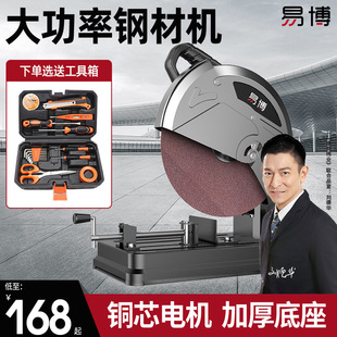 Yibo Steel Machine Professional High-Power Multifunctional Small Metal Profile Wood Steel Aluminum 45 Degree Cutting Machine