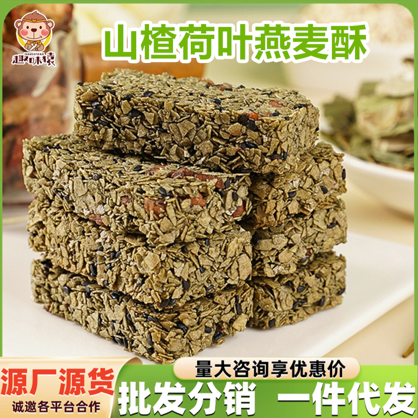 Hawthorn Lotus Leaf Oatmeal Biscuits Wholesale Bulk Meal Replacement Snack Food Breakfast Snacks Individually Packaged Pastries