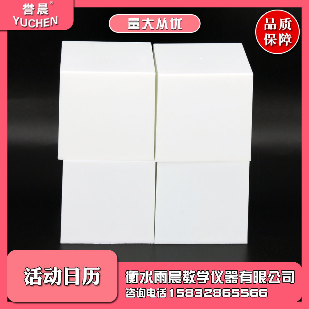 30306009702活动日历学生用50mm正方体可写可擦教学仪器量大从优
