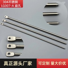 304不锈钢LG007-A扁孔LG006LG003天地拉杆开关柜门威图柜锁杆连杆