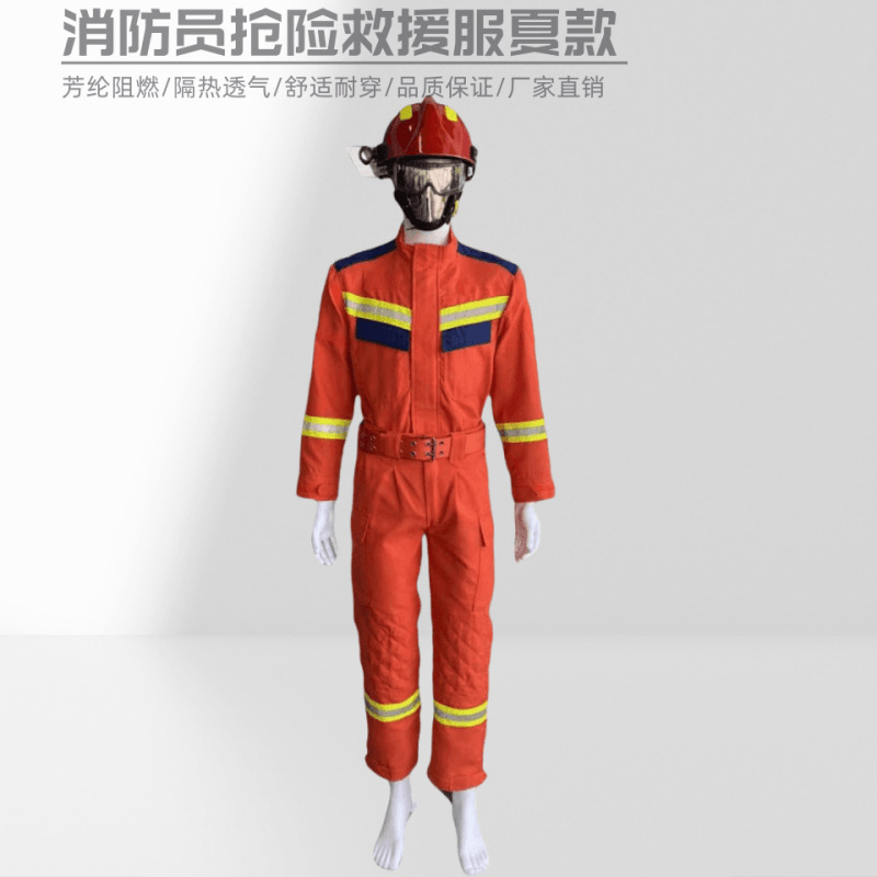 抢险救援服夏款20款应急救援服消防抢险救援服芳纶阻燃隔热防护服