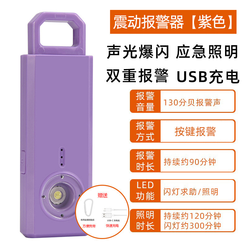 クロスボーダー新型防身警報器充電式個人警報器女性子供二重モード防狼警報器|undefined