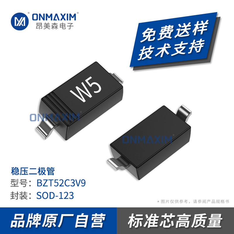 工厂直供 BZT52C3V9 SOD-123 丝印W5 3.9V稳压管 0.5W 贴片二极管