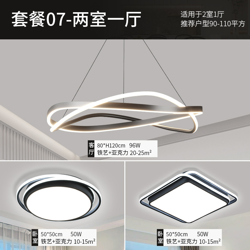 2025 nueva lámpara de sala de estar lámpara de luz moderna y simple atmósfera LED combinación de paquete de habitación comedor lámpara Zhongshan