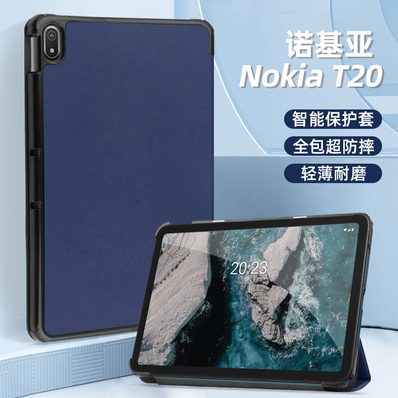 For Nokia Nokia tablet protective case T20 ultra-thin T10 smart 10.4 Anti-drop 8 inch leather case