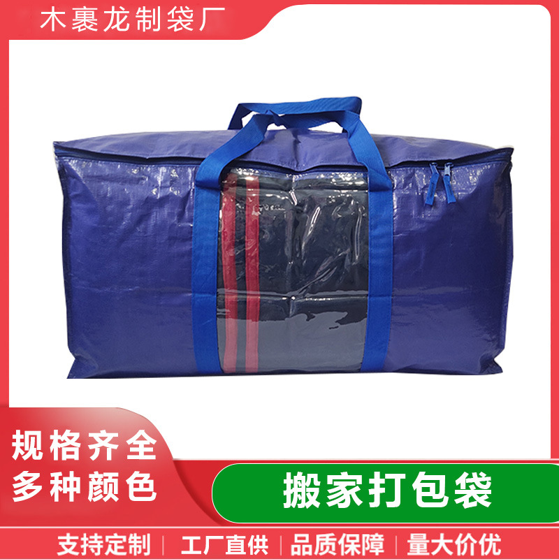 大容量加固行李袋搬家打包袋防潮收纳袋搬家袋旅行被子手提袋子