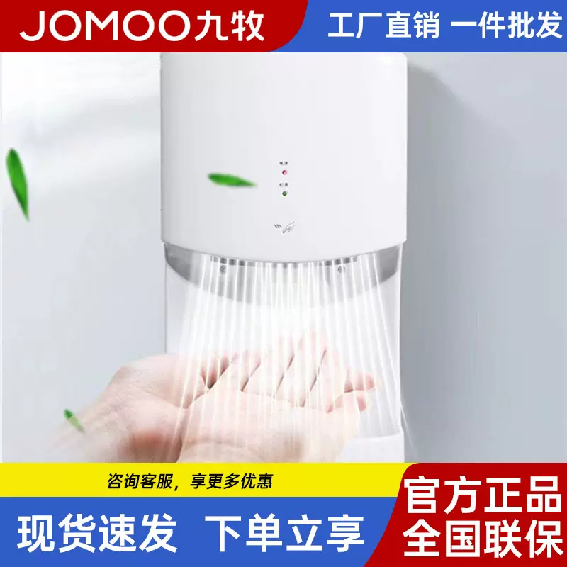 JOMOO九牧智能感应烘手器干手器快速吹烘干便捷卫生健康红外线双