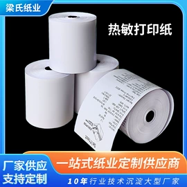 收银纸;打印纸;标签打印纸