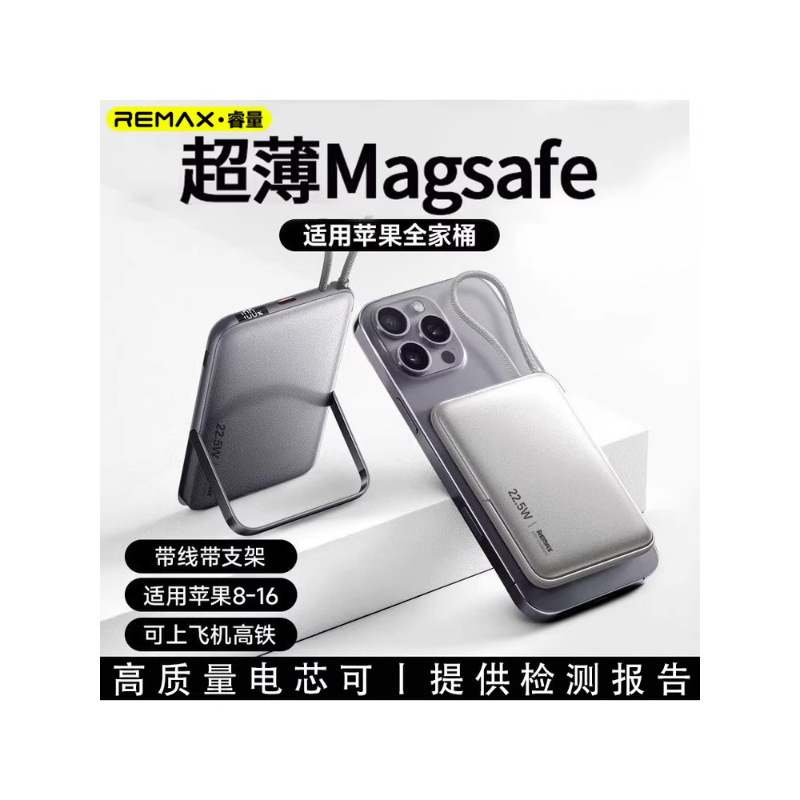 Remax3C认证三合一自带线磁吸快充电宝移动电源带折叠支架上飞机|undefined