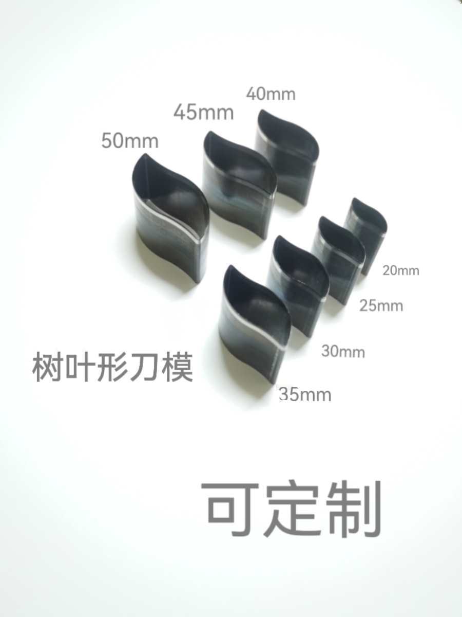 皮革树叶形刀模冲子新款皮具纸品布料织物装饰叶子形刀模