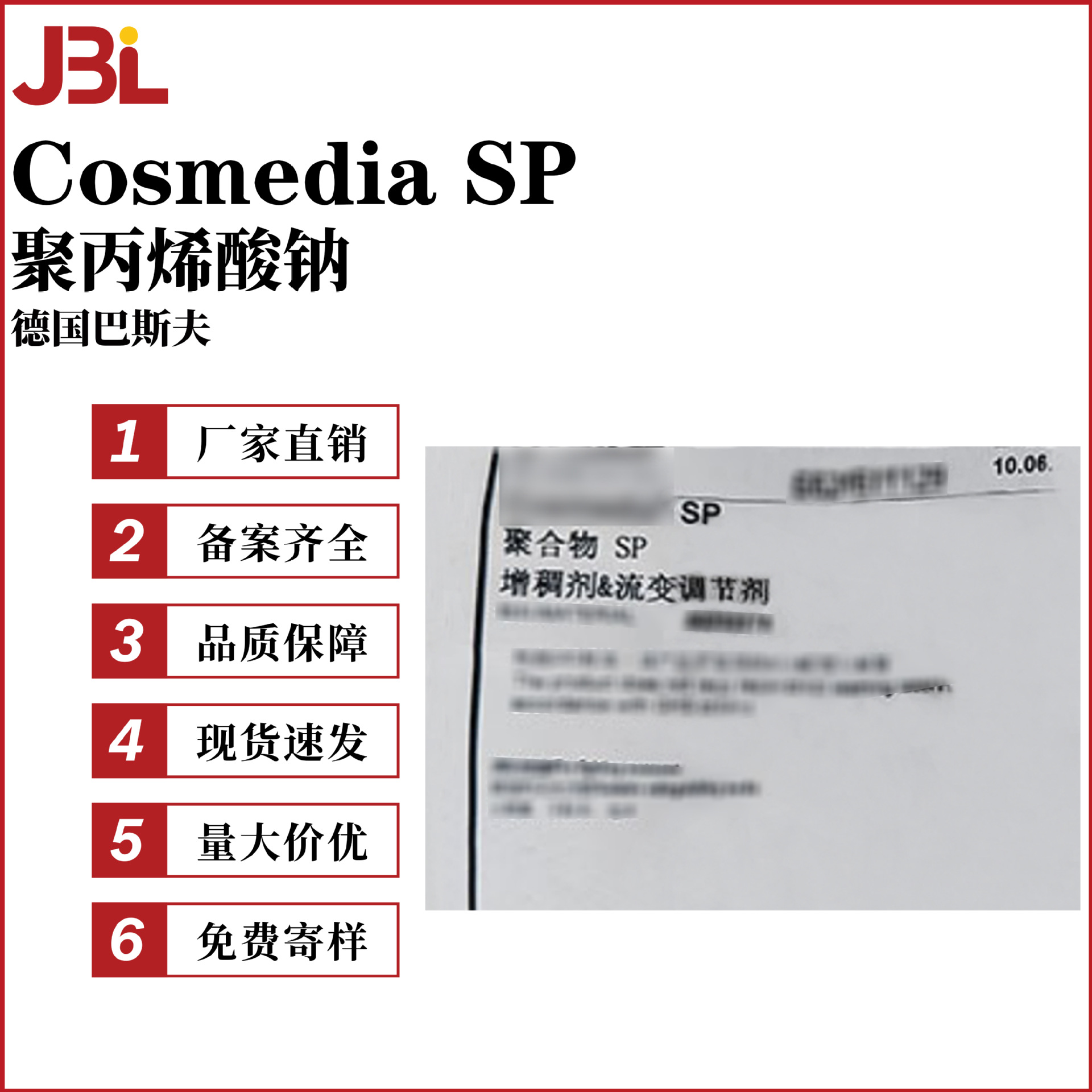 巴斯夫 Cosmedia SP 聚丙烯酸钠 增稠剂 乳化剂 粉末 护肤10g起订
