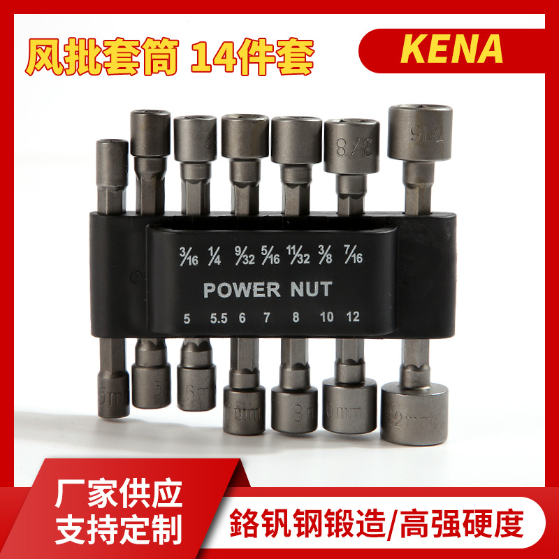 直销气动风批套筒14件套鉻钒钢锻造电动内六角套筒批头螺丝套筒