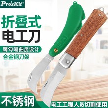 Pro`skit/寶工 PD-998 塑膠手柄不銹鋼電工刀電纜剝皮刀