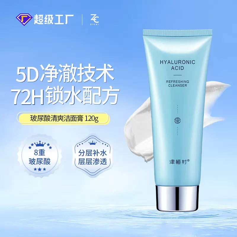 玻尿酸清爽洁面膏温和清洁不紧绷净颜控油疏通毛孔男女通用现货