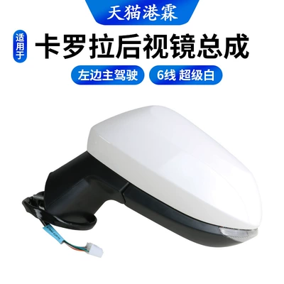 Suitable for Toyota Corolla Reversing Mirror Assembly 19-25 Corolla Rearview Mirror Left and Right Foldableing Reflectors (Rear mirror/rearview mirror assembly) - 6-lines-super-white-main-driver