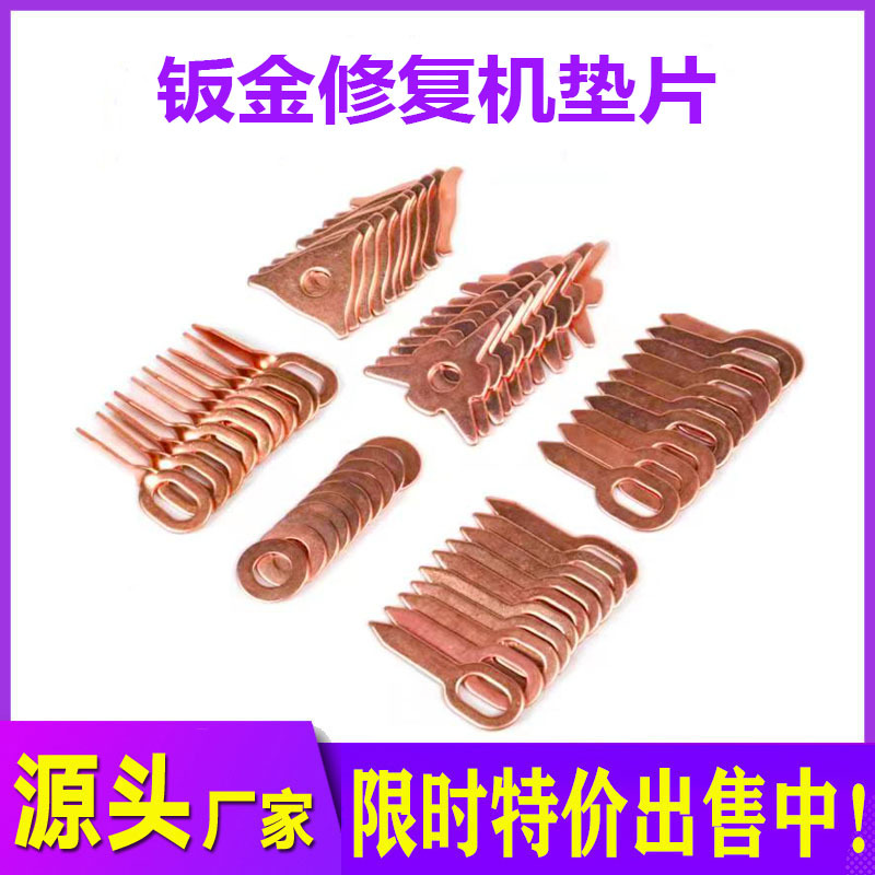 汽车外形钣金机垫片三角片整形OT片钣金配件垫片钥匙片圆垫片